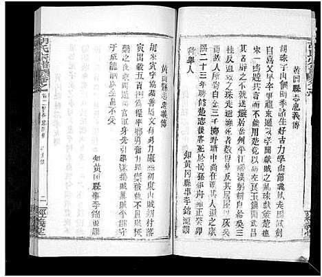 [下载][胡氏宗谱_21卷首2卷]湖北.胡氏家谱_二.pdf