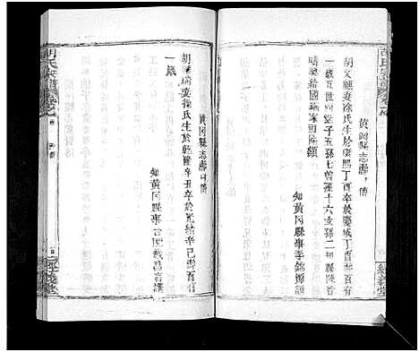 [下载][胡氏宗谱_21卷首2卷]湖北.胡氏家谱_二.pdf