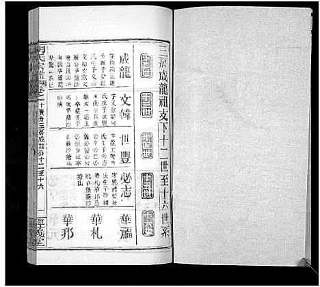 [下载][胡氏宗谱_21卷首2卷]湖北.胡氏家谱_十二.pdf