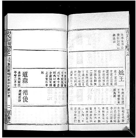 [下载][胡氏宗谱_21卷首2卷]湖北.胡氏家谱_十四.pdf