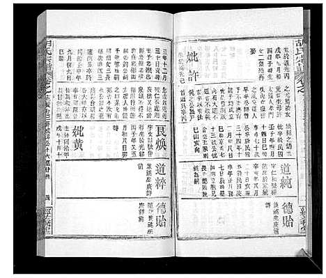 [下载][胡氏宗谱_21卷首2卷]湖北.胡氏家谱_十七.pdf