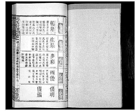 [下载][胡氏宗谱_21卷首2卷]湖北.胡氏家谱_二十三.pdf