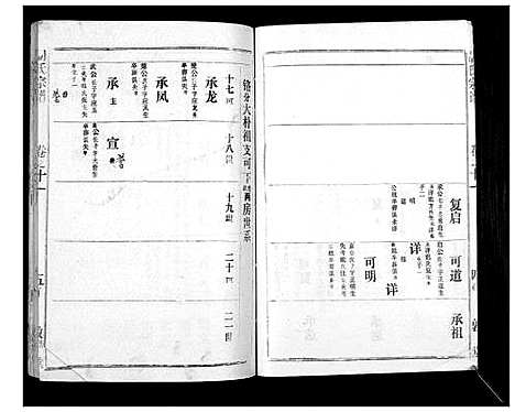 [下载][胡氏宗谱_69卷]湖北.胡氏家谱_十.pdf