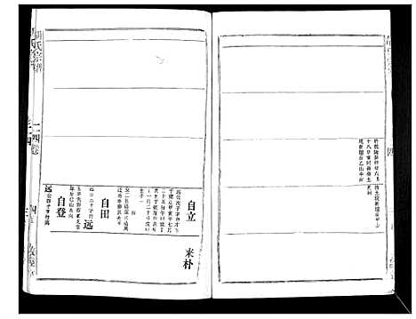 [下载][胡氏宗谱_69卷]湖北.胡氏家谱_二十二.pdf