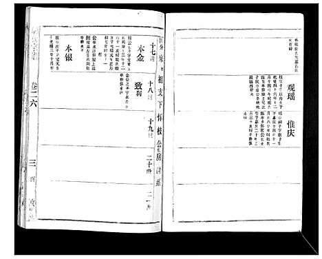 [下载][胡氏宗谱_69卷]湖北.胡氏家谱_二十三.pdf