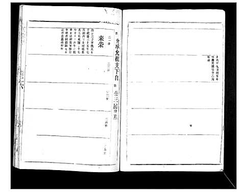 [下载][胡氏宗谱_69卷]湖北.胡氏家谱_二十三.pdf