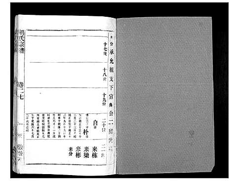 [下载][胡氏宗谱_69卷]湖北.胡氏家谱_二十四.pdf