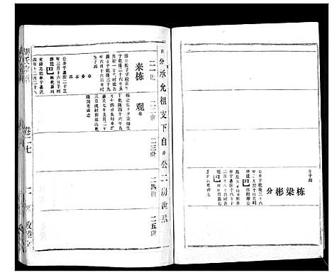 [下载][胡氏宗谱_69卷]湖北.胡氏家谱_二十四.pdf