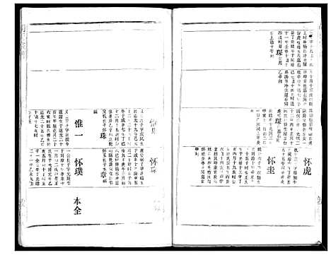 [下载][胡氏宗谱_69卷]湖北.胡氏家谱_二十六.pdf