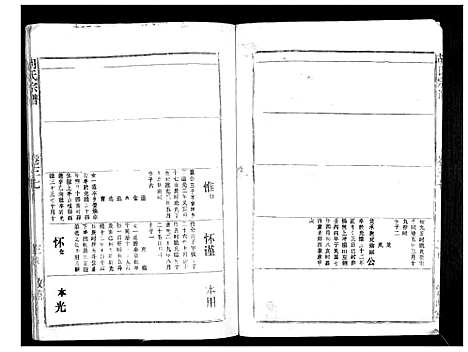 [下载][胡氏宗谱_69卷]湖北.胡氏家谱_三十四.pdf