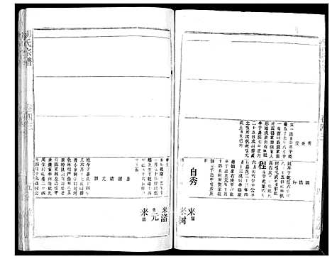 [下载][胡氏宗谱_69卷]湖北.胡氏家谱_四十.pdf