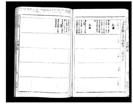 [下载][胡氏宗谱_69卷]湖北.胡氏家谱_四十二.pdf