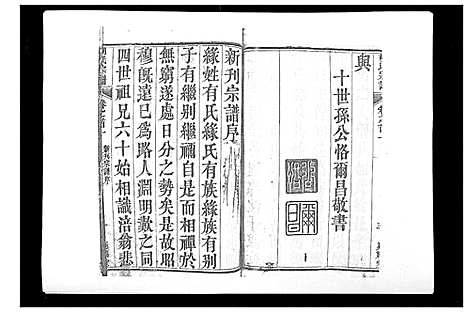 [下载][胡氏宗谱_8卷首2卷]湖北.胡氏家谱_一.pdf