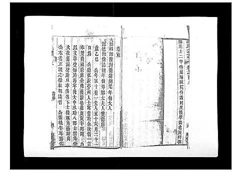 [下载][胡氏宗谱_8卷首2卷]湖北.胡氏家谱_三.pdf