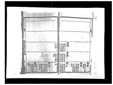 [下载][胡氏宗谱_8卷首2卷]湖北.胡氏家谱_九.pdf