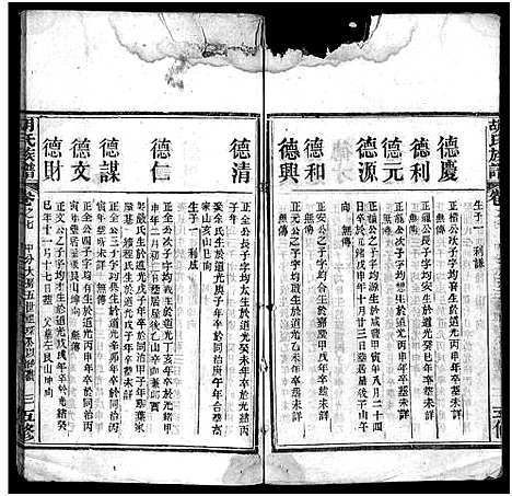 [下载][胡氏族谱_14卷_胡氏族谱_胡氏族谱]湖北.胡氏家谱_七.pdf