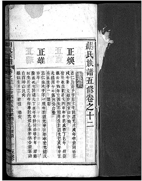 [下载][胡氏族谱_14卷_胡氏族谱_胡氏族谱]湖北.胡氏家谱_十一.pdf