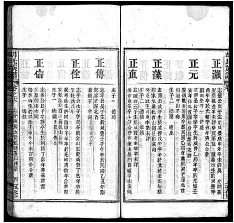 [下载][胡氏族谱_14卷_胡氏族谱_胡氏族谱]湖北.胡氏家谱_十一.pdf