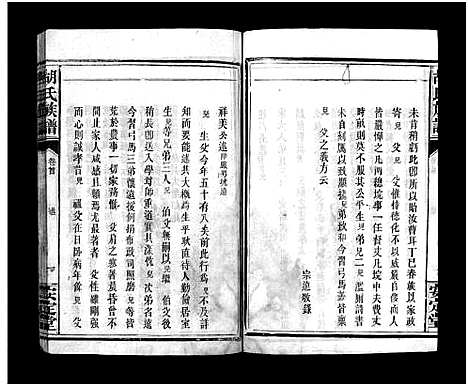 [下载][胡氏族谱_8卷首5卷_胡氏家乘]湖北.胡氏家谱_二.pdf