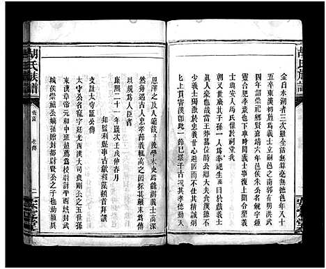 [下载][胡氏族谱_8卷首5卷_胡氏家乘]湖北.胡氏家谱_三.pdf