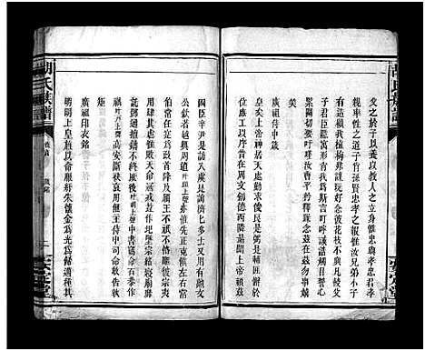 [下载][胡氏族谱_8卷首5卷_胡氏家乘]湖北.胡氏家谱_四.pdf