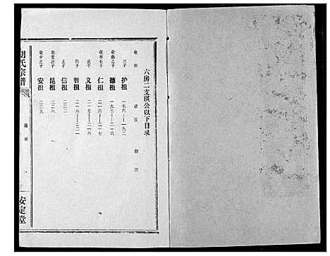 [下载][闸口胡氏宗谱]湖北.闸口胡氏家谱_三.pdf