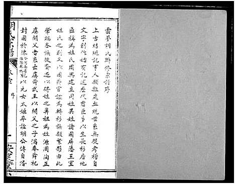 [下载][云梦胡氏宗谱]湖北.云梦胡氏家谱_一.pdf