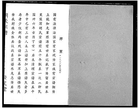 [下载][云梦胡氏宗谱]湖北.云梦胡氏家谱_三.pdf