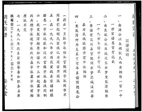 [下载][云梦胡氏宗谱]湖北.云梦胡氏家谱_三.pdf