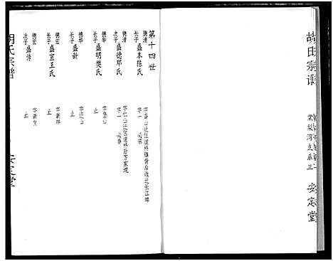 [下载][云梦胡氏宗谱]湖北.云梦胡氏家谱_三.pdf