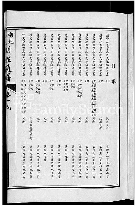 [下载][湖北仙桃胡姓通谱_4卷首1卷]湖北.湖北仙桃胡姓通谱_十二.pdf