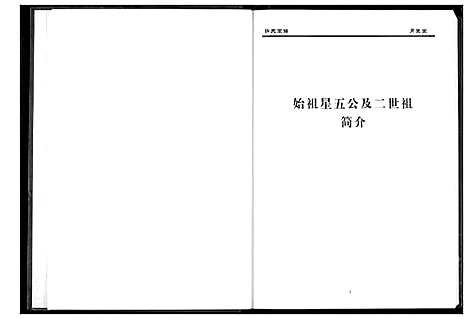 [下载][许氏宗谱]湖北.许氏家谱_二.pdf