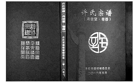 [下载][许氏宗谱]湖北.许氏家谱_一.pdf