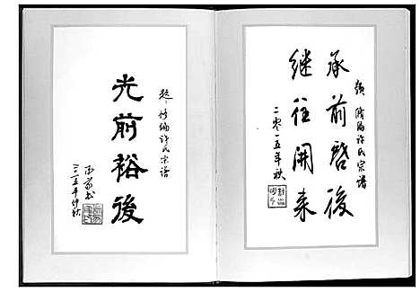 [下载][许氏宗谱]湖北.许氏家谱_一.pdf