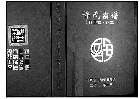 [下载][许氏宗谱]湖北.许氏家谱_二.pdf