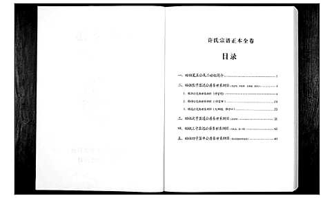 [下载][许氏宗谱]湖北.许氏家谱_二.pdf