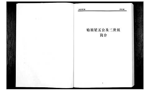 [下载][许氏宗谱]湖北.许氏家谱_二.pdf