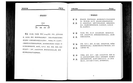 [下载][许氏宗谱]湖北.许氏家谱_二.pdf