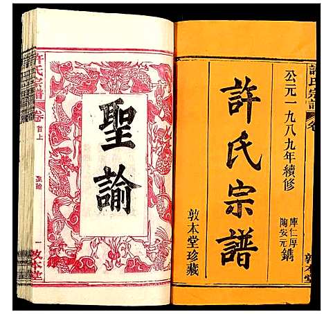 [下载][许氏宗谱]湖北.许氏家谱_一.pdf