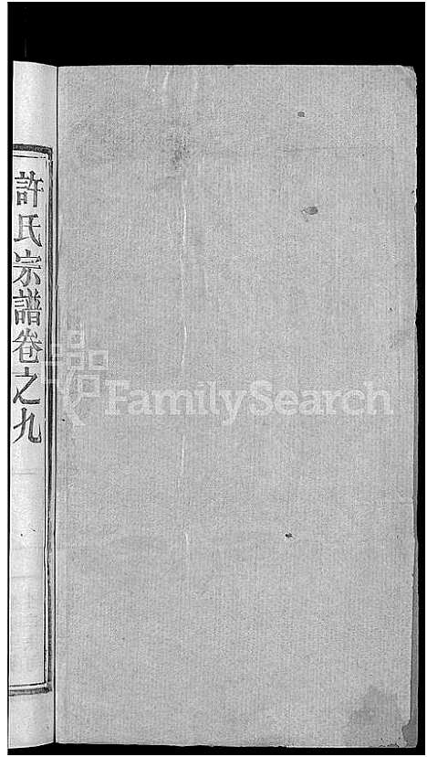 [下载][许氏宗谱_12卷首2卷]湖北.许氏家谱_二.pdf