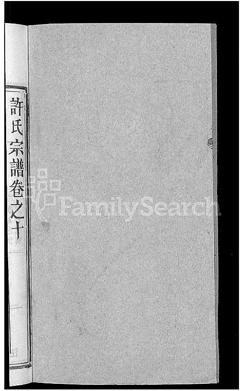 [下载][许氏宗谱_12卷首2卷]湖北.许氏家谱_三.pdf