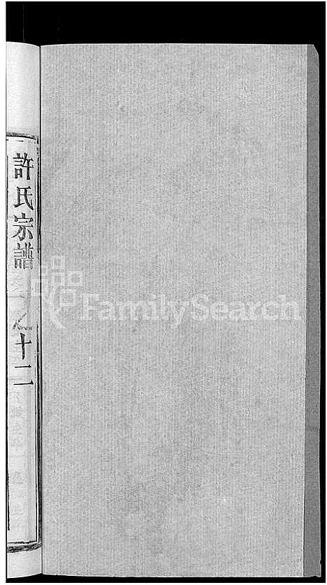 [下载][许氏宗谱_12卷首2卷]湖北.许氏家谱_五.pdf