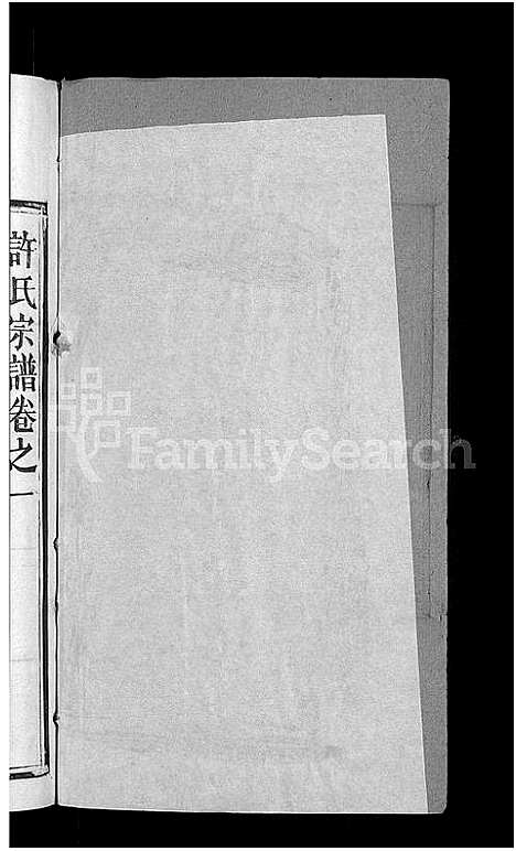 [下载][许氏宗谱_12卷首2卷]湖北.许氏家谱_七.pdf