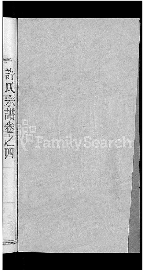 [下载][许氏宗谱_12卷首2卷]湖北.许氏家谱_八.pdf