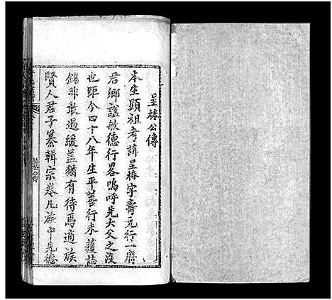 [下载][许氏宗谱_25卷首10卷_末1卷_许氏续修宗谱_黄冈许氏宗谱_许氏宗谱]湖北.许氏家谱_四.pdf