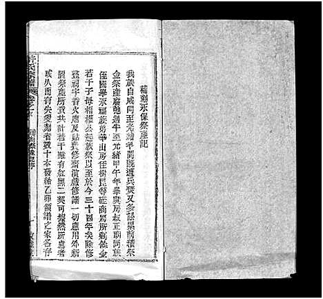 [下载][许氏宗谱_25卷首10卷_末1卷_许氏续修宗谱_黄冈许氏宗谱_许氏宗谱]湖北.许氏家谱_九.pdf