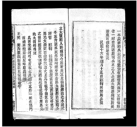 [下载][许氏宗谱_25卷首10卷_末1卷_许氏续修宗谱_黄冈许氏宗谱_许氏宗谱]湖北.许氏家谱_九.pdf