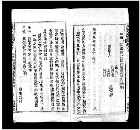 [下载][许氏宗谱_25卷首10卷_末1卷_许氏续修宗谱_黄冈许氏宗谱_许氏宗谱]湖北.许氏家谱_九.pdf