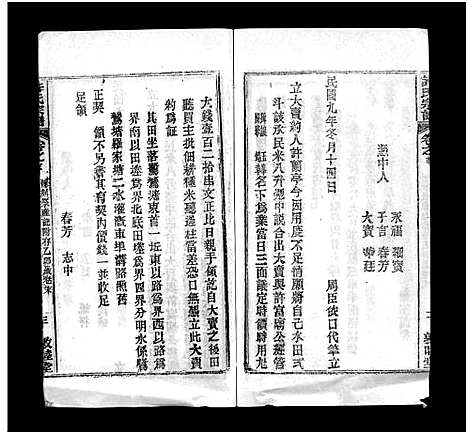 [下载][许氏宗谱_25卷首10卷_末1卷_许氏续修宗谱_黄冈许氏宗谱_许氏宗谱]湖北.许氏家谱_九.pdf