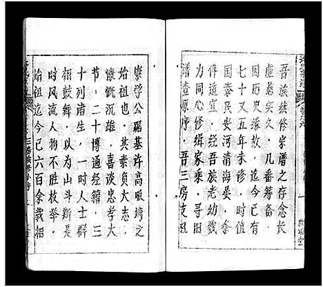 [下载][许氏宗谱_25卷首10卷_末1卷_许氏续修宗谱_黄冈许氏宗谱_许氏宗谱]湖北.许氏家谱_十六.pdf